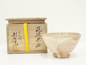 萩焼　十三代　新庄寒山造　茶碗（共箱）